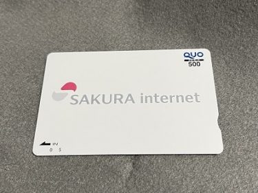 【株主優待】さくらインターネットから届きました
